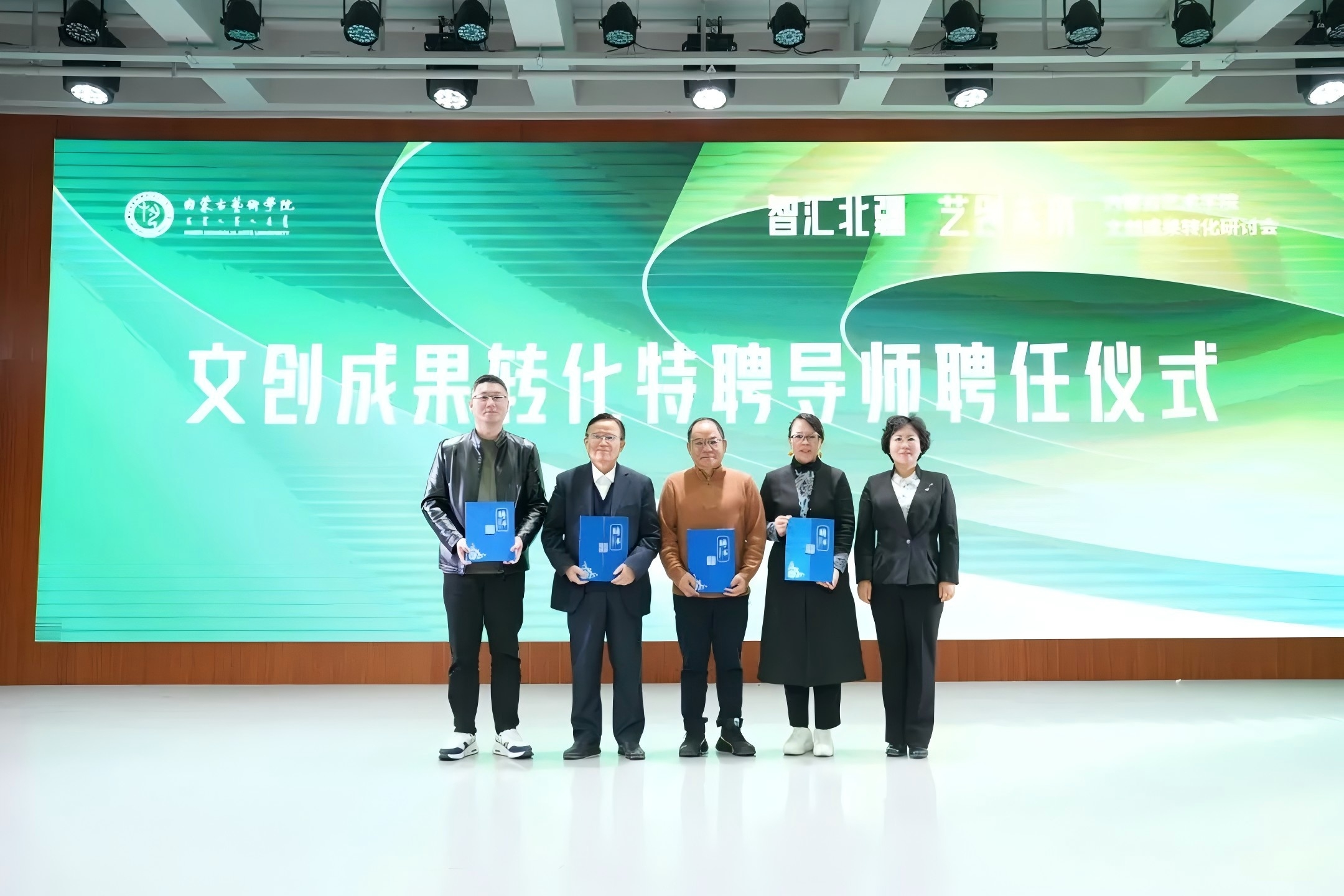 “智汇北疆・艺创未来”开云集团官网开云(中国)文创成果转化研讨会成功...